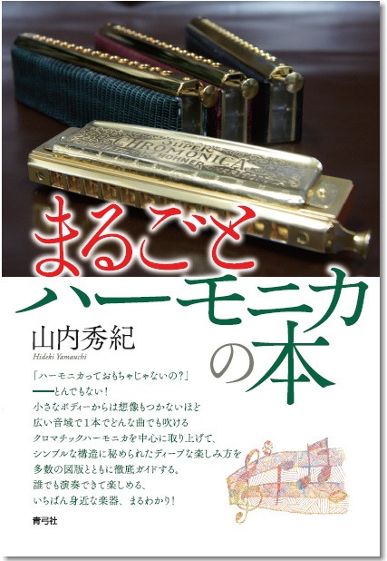 Chromatic Harmonica - Hideki Yamauchi